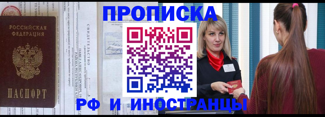 прописка гарантия в Инзе